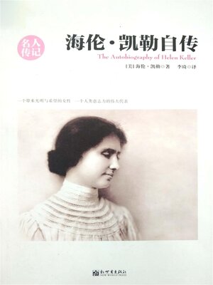 cover image of 海伦·凯勒自传